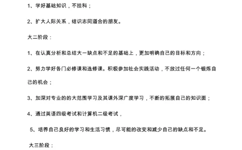 临床医学专业大学生学业生涯规划书_E6-职业规划_21临床医学专业