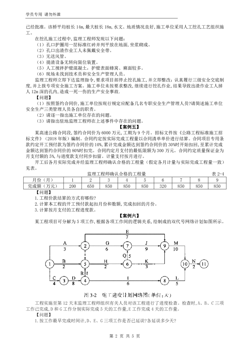 WM_HQ-交通案例-临考点睛卷_监理工程师_2025监理工程师_2025年监理工程师-各大机构_2025年监理-交通案例_09.临考点睛卷