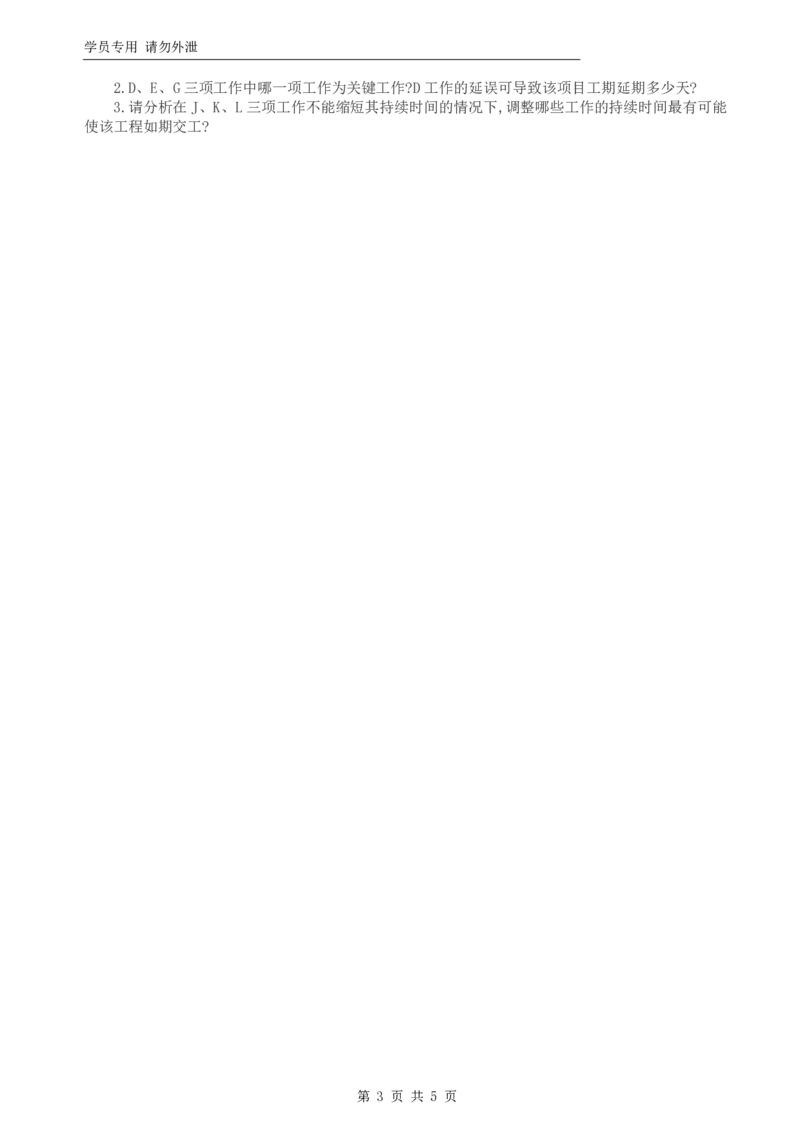 WM_HQ-交通案例-临考点睛卷_监理工程师_2025监理工程师_2025年监理工程师-各大机构_2025年监理-交通案例_09.临考点睛卷