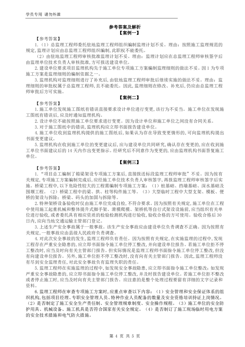 WM_HQ-交通案例-临考点睛卷_监理工程师_2025监理工程师_2025年监理工程师-各大机构_2025年监理-交通案例_09.临考点睛卷