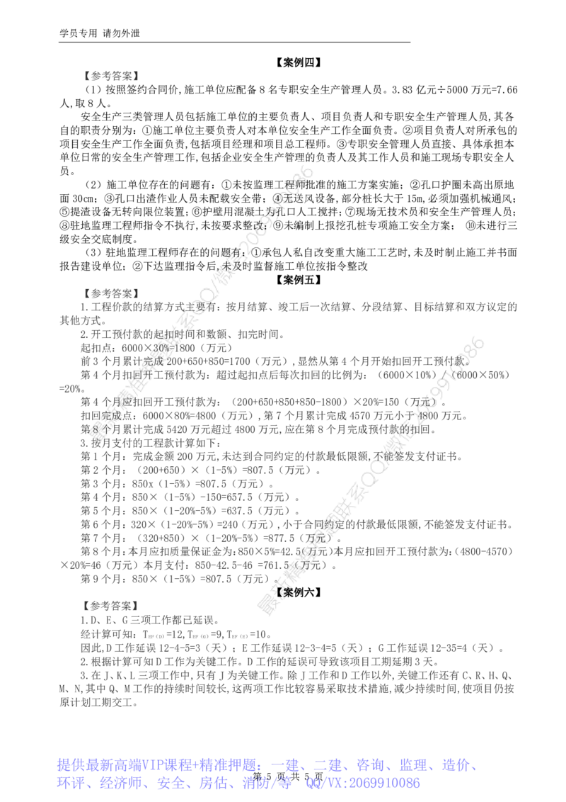 WM_HQ-交通案例-临考点睛卷_监理工程师_2025监理工程师_2025年监理工程师-各大机构_2025年监理-交通案例_09.临考点睛卷
