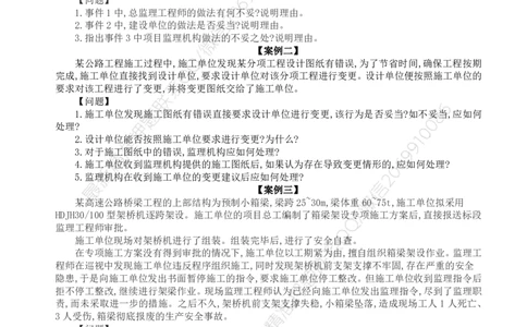 WM_HQ-交通案例-临考点睛卷_监理工程师_2025监理工程师_2025年监理工程师-各大机构_2025年监理-交通案例_09.临考点睛卷