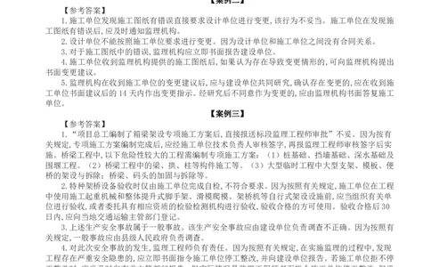 WM_HQ-交通案例-临考点睛卷_监理工程师_2025监理工程师_2025年监理工程师-各大机构_2025年监理-交通案例_09.临考点睛卷