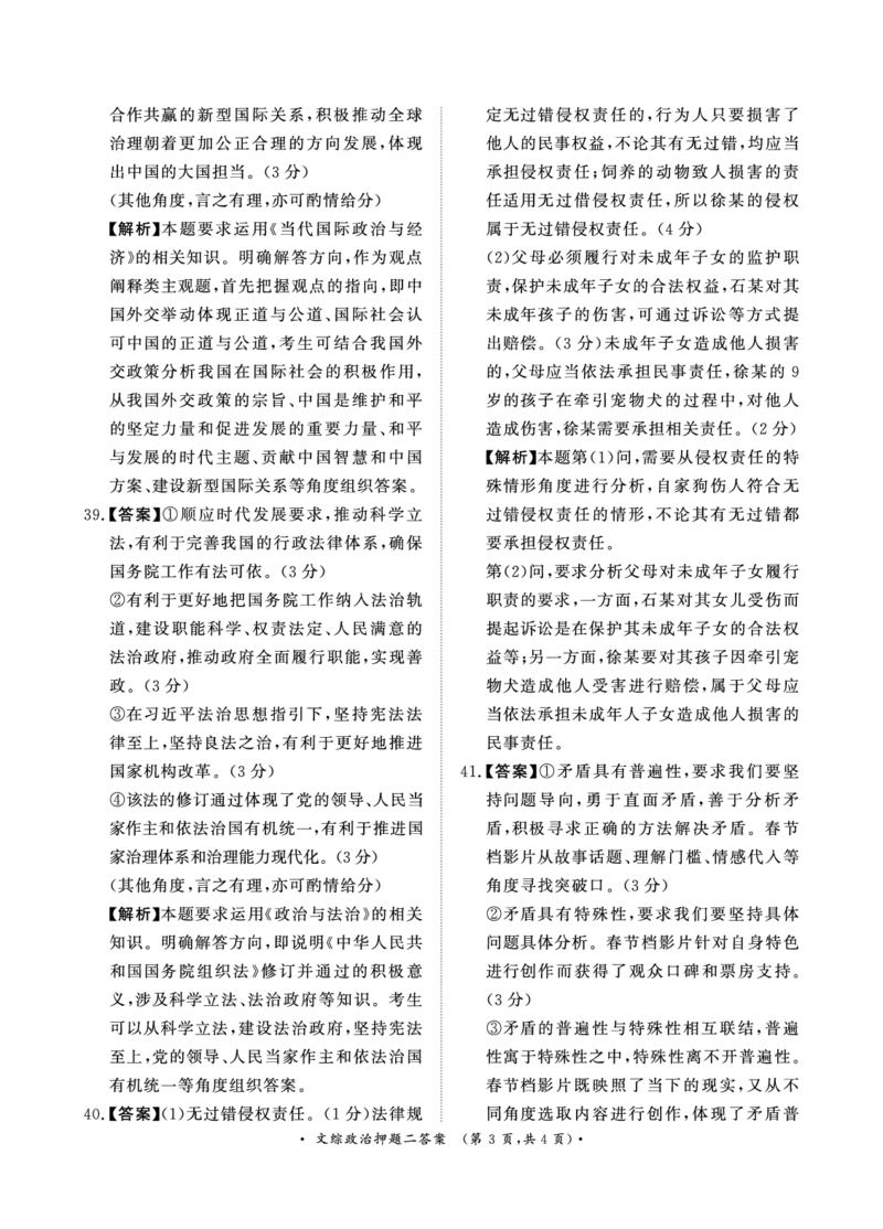 2024届文综答案_2024年5月_01按日期_13号_2024届青桐鸣大联考押题卷（一）_2024年青桐鸣大联考押题卷（一）-文综