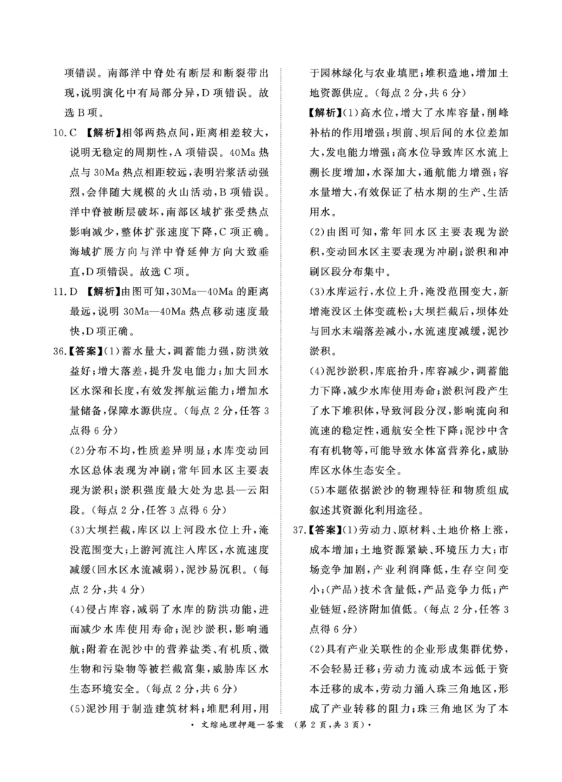 2024届文综答案_2024年5月_01按日期_13号_2024届青桐鸣大联考押题卷（一）_2024年青桐鸣大联考押题卷（一）-文综