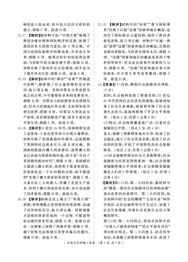 2024届文综答案_2024年5月_01按日期_13号_2024届青桐鸣大联考押题卷（一）_2024年青桐鸣大联考押题卷（一）-文综