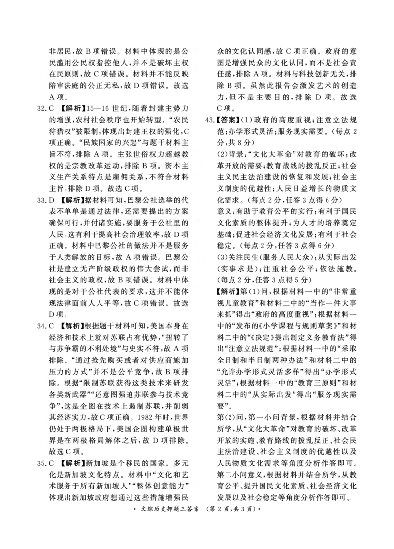 2024届文综答案_2024年5月_01按日期_13号_2024届青桐鸣大联考押题卷（一）_2024年青桐鸣大联考押题卷（一）-文综