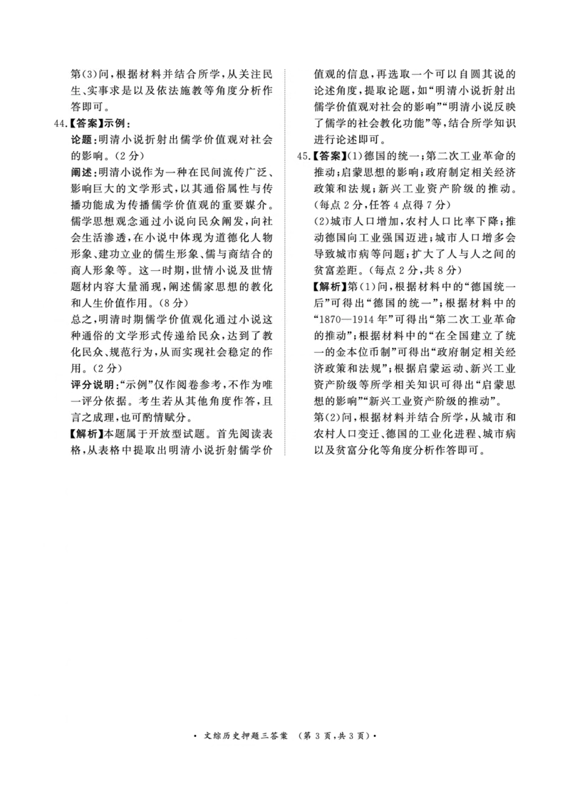 2024届文综答案_2024年5月_01按日期_13号_2024届青桐鸣大联考押题卷（一）_2024年青桐鸣大联考押题卷（一）-文综