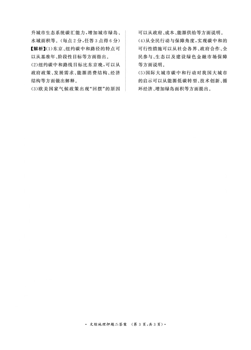 2024届文综答案_2024年5月_01按日期_13号_2024届青桐鸣大联考押题卷（一）_2024年青桐鸣大联考押题卷（一）-文综