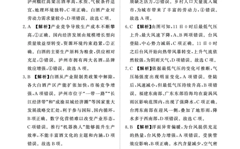 2024届文综答案_2024年5月_01按日期_13号_2024届青桐鸣大联考押题卷（一）_2024年青桐鸣大联考押题卷（一）-文综