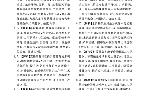 2024届文综答案_2024年5月_01按日期_13号_2024届青桐鸣大联考押题卷（一）_2024年青桐鸣大联考押题卷（一）-文综