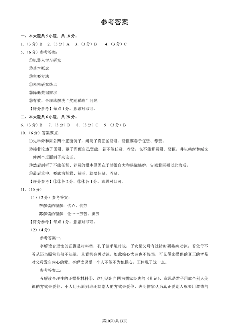 2024北京朝阳高三一模语文试题及答案(1)_2024年4月_024月合集_2024届北京市朝阳区高三一模