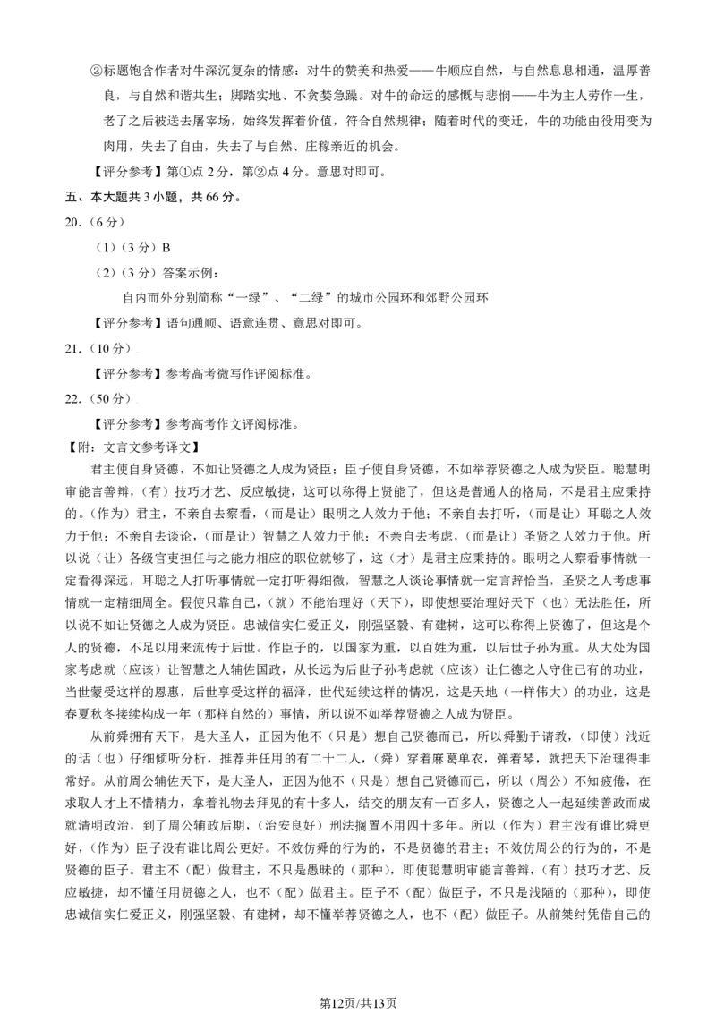 2024北京朝阳高三一模语文试题及答案(1)_2024年4月_024月合集_2024届北京市朝阳区高三一模