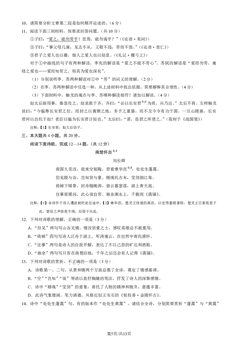 2024北京朝阳高三一模语文试题及答案(1)_2024年4月_024月合集_2024届北京市朝阳区高三一模