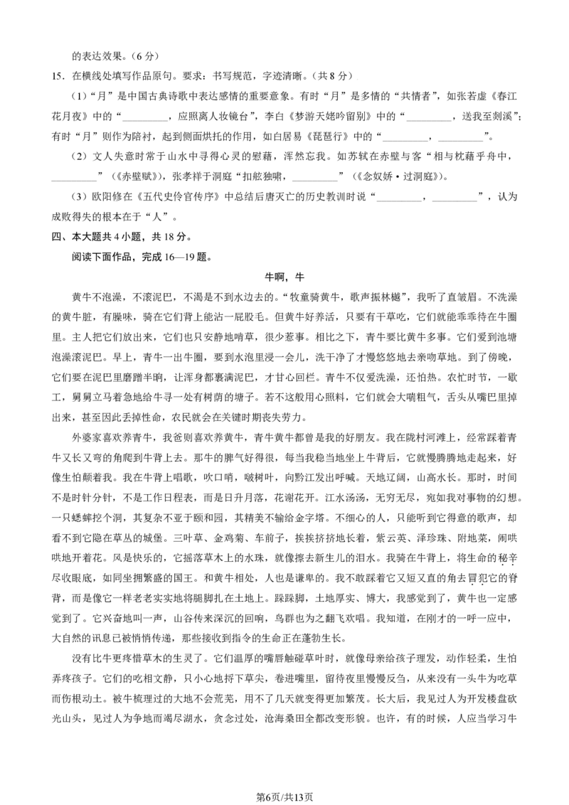 2024北京朝阳高三一模语文试题及答案(1)_2024年4月_024月合集_2024届北京市朝阳区高三一模