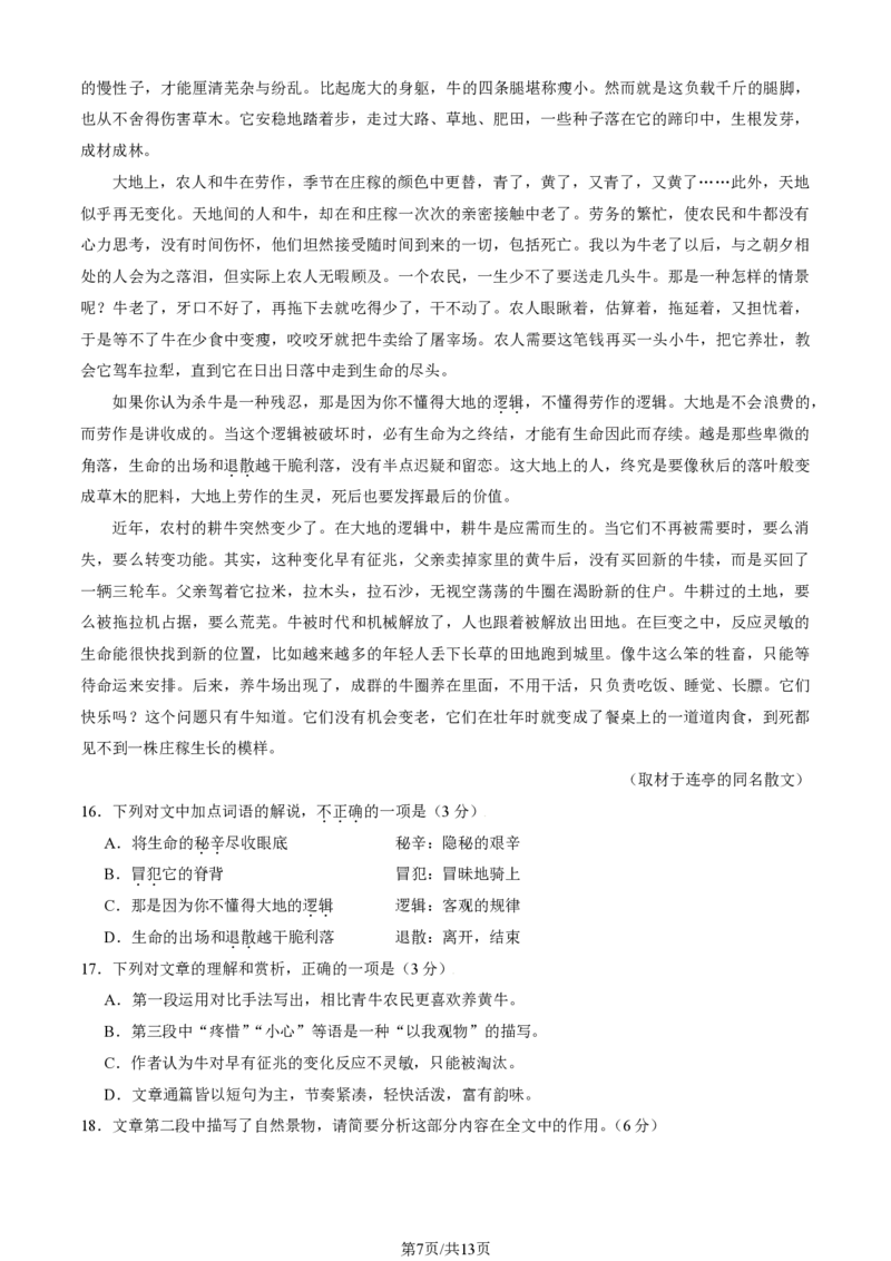 2024北京朝阳高三一模语文试题及答案(1)_2024年4月_024月合集_2024届北京市朝阳区高三一模