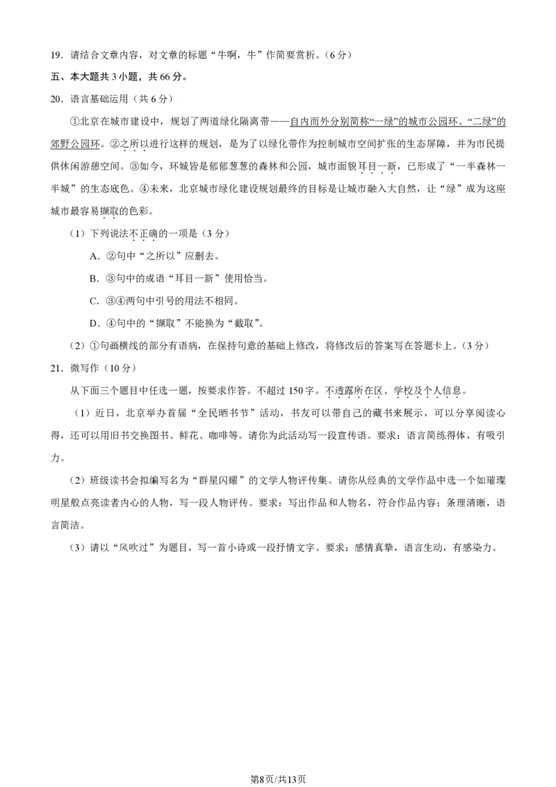 2024北京朝阳高三一模语文试题及答案(1)_2024年4月_024月合集_2024届北京市朝阳区高三一模