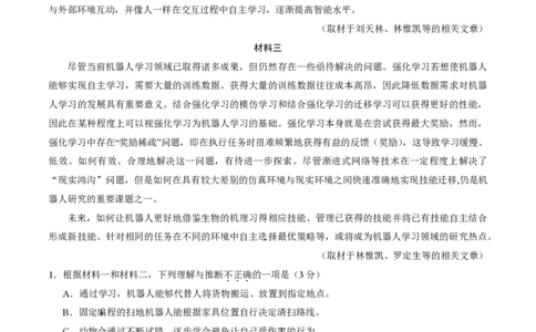 2024北京朝阳高三一模语文试题及答案(1)_2024年4月_024月合集_2024届北京市朝阳区高三一模