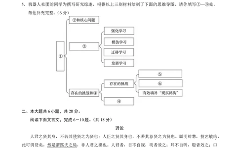 2024北京朝阳高三一模语文试题及答案(1)_2024年4月_024月合集_2024届北京市朝阳区高三一模