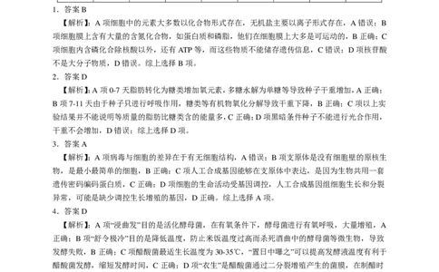 高三生物答案_2023年9月_01每日更新_3号_2024届重庆市七校高三上学期开学考试_重庆市七校2024届高三上学期开学考试生物