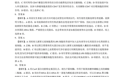 高三生物答案_2023年9月_01每日更新_3号_2024届重庆市七校高三上学期开学考试_重庆市七校2024届高三上学期开学考试生物
