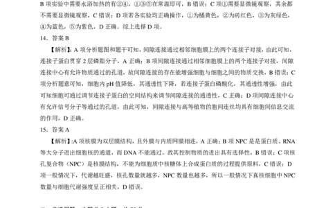 高三生物答案_2023年9月_01每日更新_3号_2024届重庆市七校高三上学期开学考试_重庆市七校2024届高三上学期开学考试生物