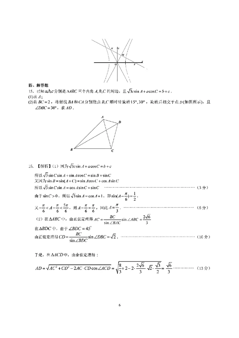2024安徽省江南十校高三3月联考-数学含答案(1)_2024年3月_013月合集_2024届安徽省江南十校高三3月联考