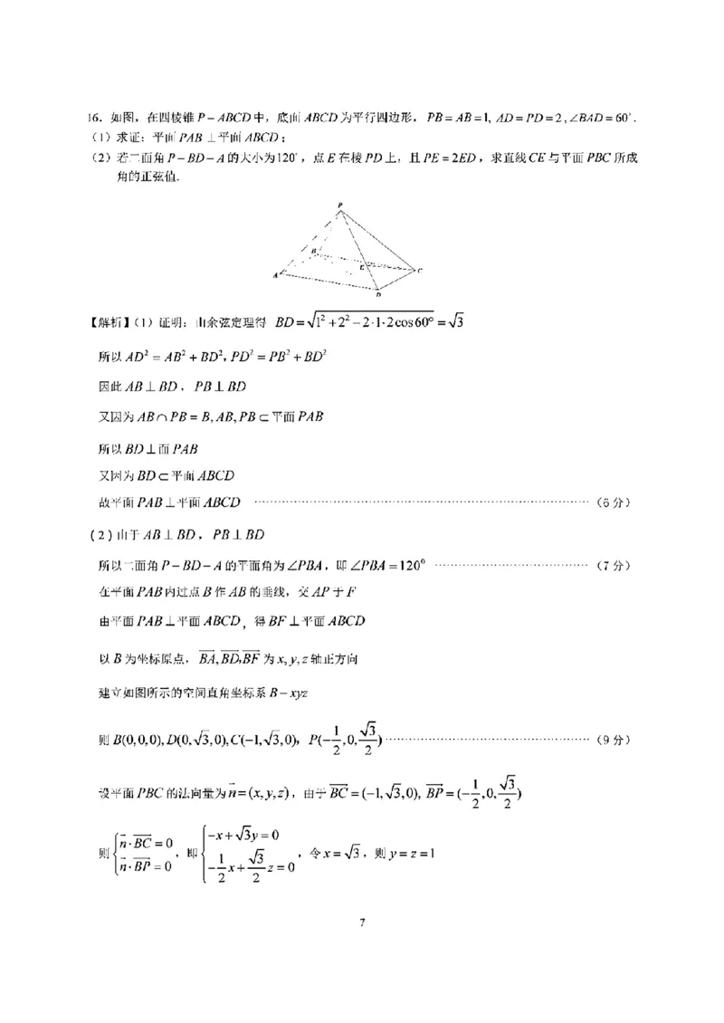 2024安徽省江南十校高三3月联考-数学含答案(1)_2024年3月_013月合集_2024届安徽省江南十校高三3月联考