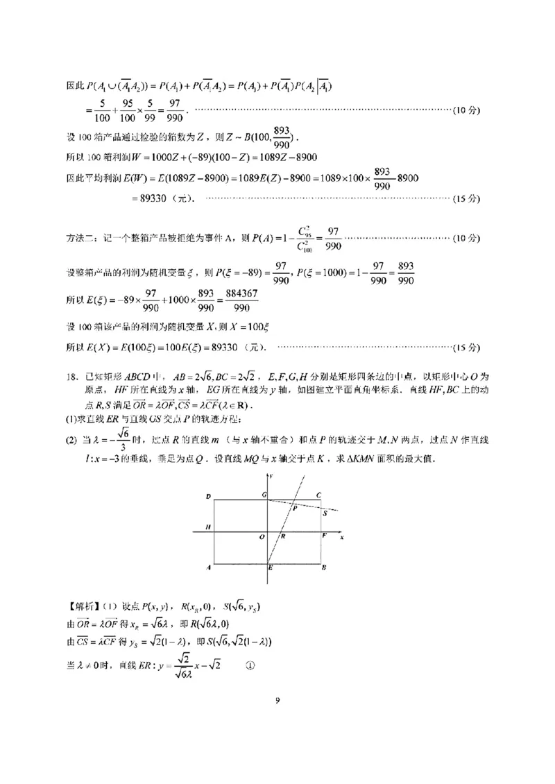 2024安徽省江南十校高三3月联考-数学含答案(1)_2024年3月_013月合集_2024届安徽省江南十校高三3月联考