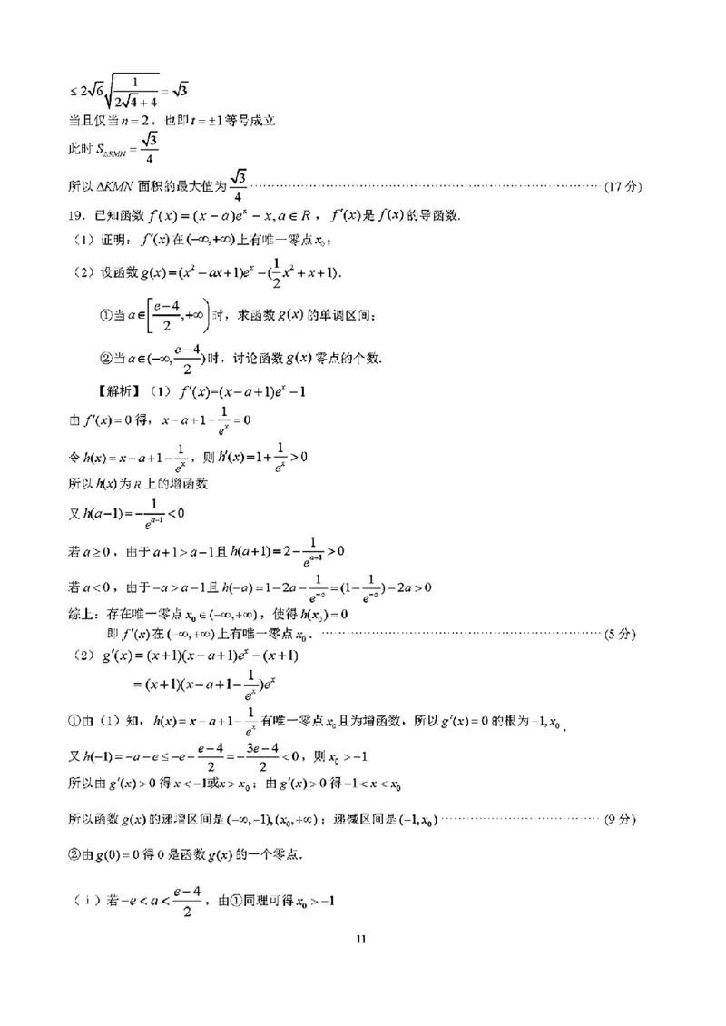 2024安徽省江南十校高三3月联考-数学含答案(1)_2024年3月_013月合集_2024届安徽省江南十校高三3月联考