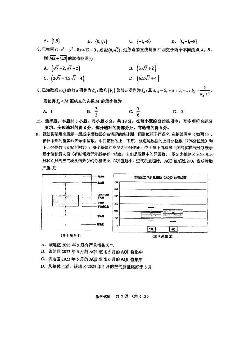 2024安徽省江南十校高三3月联考-数学含答案(1)_2024年3月_013月合集_2024届安徽省江南十校高三3月联考