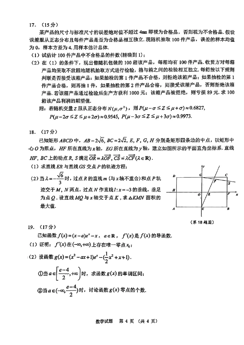 2024安徽省江南十校高三3月联考-数学含答案(1)_2024年3月_013月合集_2024届安徽省江南十校高三3月联考