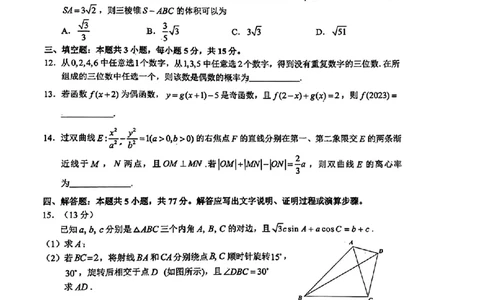 2024安徽省江南十校高三3月联考-数学含答案(1)_2024年3月_013月合集_2024届安徽省江南十校高三3月联考