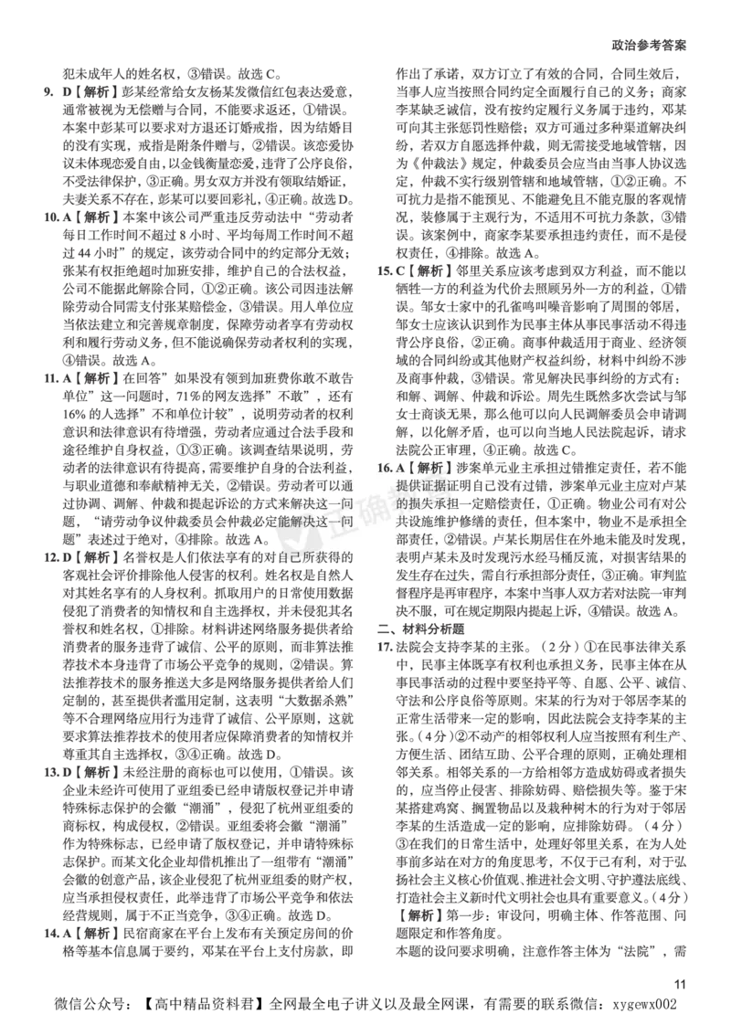 新高考《正确小卷》2024总复习政治质检卷2-答案_2024高考押题卷_72024正确教育全系列_2024年正确小卷全系列_（新高考）2024《正确小卷&middot;复习质检卷》（九科全）各两套
