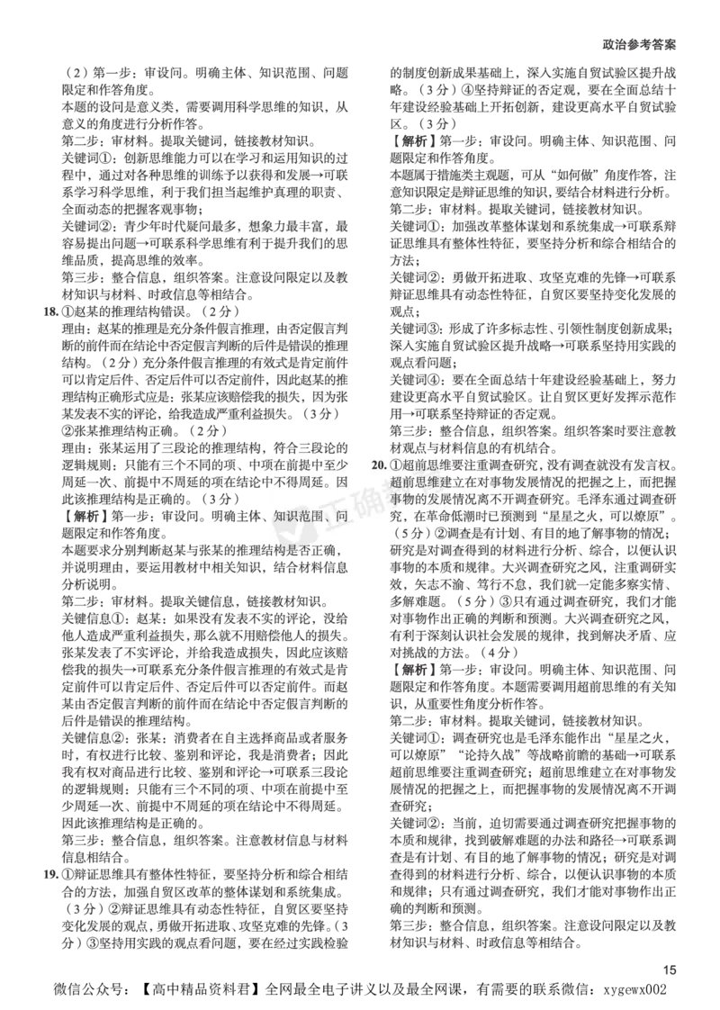 新高考《正确小卷》2024总复习政治质检卷2-答案_2024高考押题卷_72024正确教育全系列_2024年正确小卷全系列_（新高考）2024《正确小卷&middot;复习质检卷》（九科全）各两套