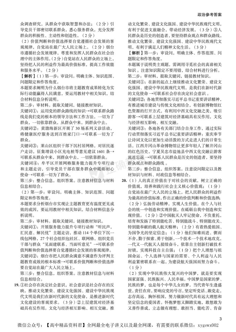 新高考《正确小卷》2024总复习政治质检卷2-答案_2024高考押题卷_72024正确教育全系列_2024年正确小卷全系列_（新高考）2024《正确小卷&middot;复习质检卷》（九科全）各两套