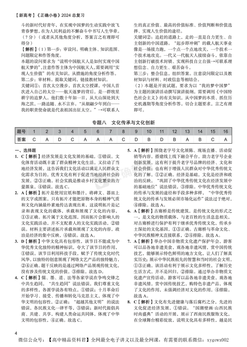 新高考《正确小卷》2024总复习政治质检卷2-答案_2024高考押题卷_72024正确教育全系列_2024年正确小卷全系列_（新高考）2024《正确小卷&middot;复习质检卷》（九科全）各两套