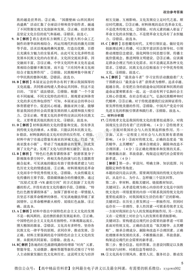 新高考《正确小卷》2024总复习政治质检卷2-答案_2024高考押题卷_72024正确教育全系列_2024年正确小卷全系列_（新高考）2024《正确小卷&middot;复习质检卷》（九科全）各两套