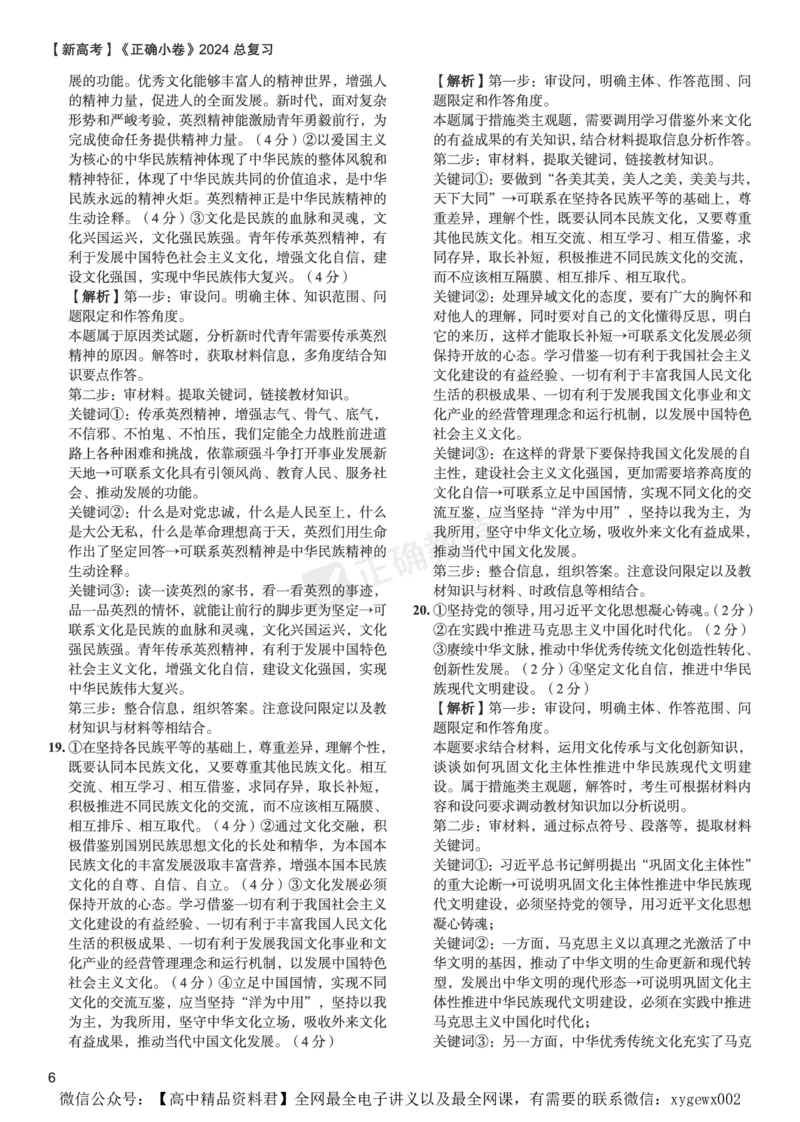 新高考《正确小卷》2024总复习政治质检卷2-答案_2024高考押题卷_72024正确教育全系列_2024年正确小卷全系列_（新高考）2024《正确小卷&middot;复习质检卷》（九科全）各两套