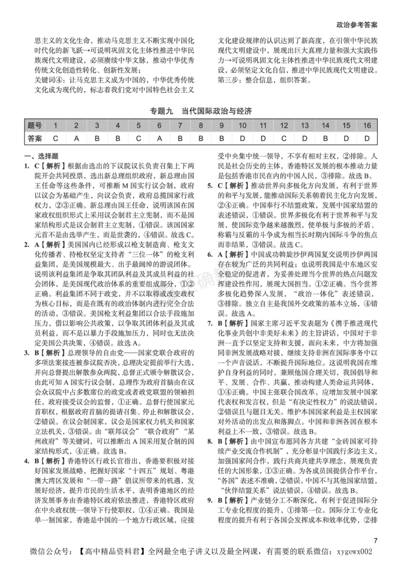 新高考《正确小卷》2024总复习政治质检卷2-答案_2024高考押题卷_72024正确教育全系列_2024年正确小卷全系列_（新高考）2024《正确小卷&middot;复习质检卷》（九科全）各两套