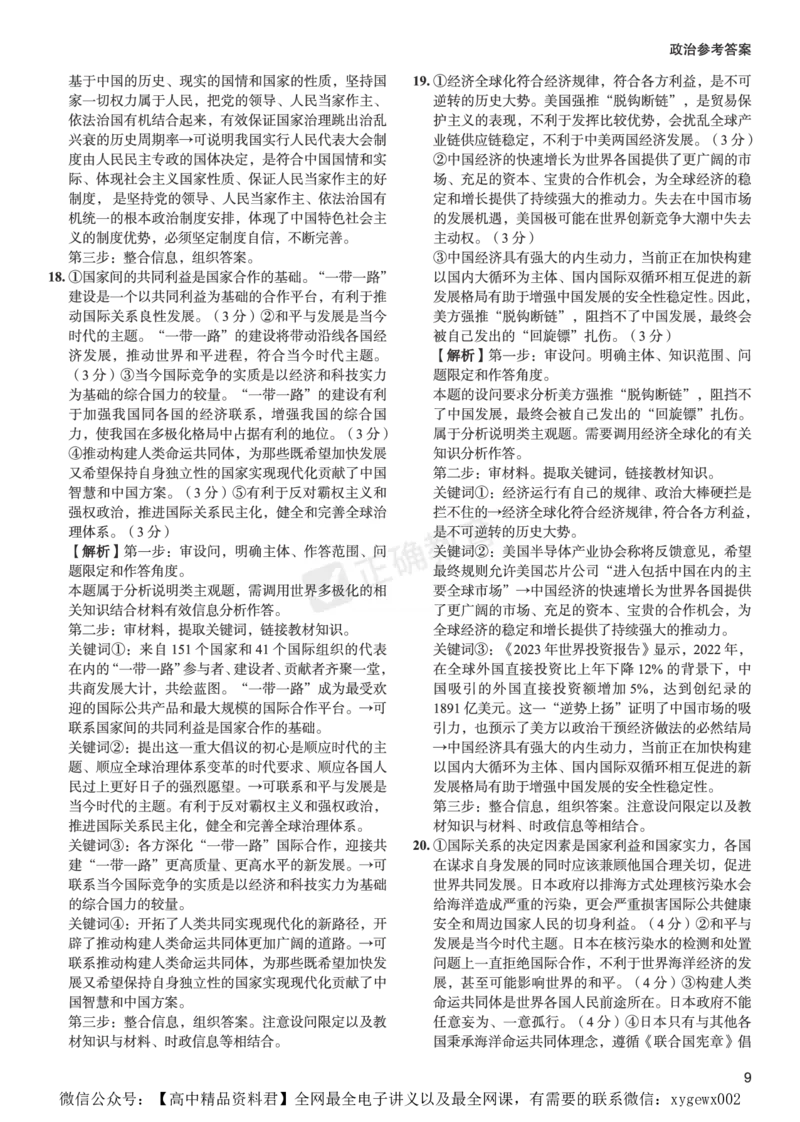 新高考《正确小卷》2024总复习政治质检卷2-答案_2024高考押题卷_72024正确教育全系列_2024年正确小卷全系列_（新高考）2024《正确小卷&middot;复习质检卷》（九科全）各两套