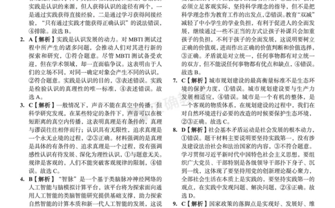 新高考《正确小卷》2024总复习政治质检卷2-答案_2024高考押题卷_72024正确教育全系列_2024年正确小卷全系列_（新高考）2024《正确小卷&middot;复习质检卷》（九科全）各两套