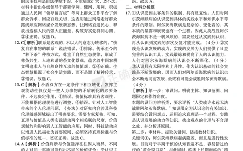 新高考《正确小卷》2024总复习政治质检卷2-答案_2024高考押题卷_72024正确教育全系列_2024年正确小卷全系列_（新高考）2024《正确小卷&middot;复习质检卷》（九科全）各两套