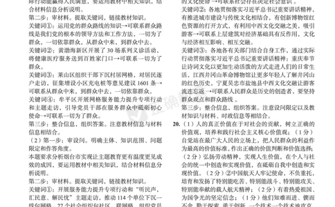 新高考《正确小卷》2024总复习政治质检卷2-答案_2024高考押题卷_72024正确教育全系列_2024年正确小卷全系列_（新高考）2024《正确小卷&middot;复习质检卷》（九科全）各两套