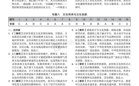 新高考《正确小卷》2024总复习政治质检卷2-答案_2024高考押题卷_72024正确教育全系列_2024年正确小卷全系列_（新高考）2024《正确小卷&middot;复习质检卷》（九科全）各两套