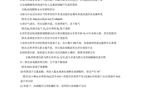 高考化学120个易错知识点_赠送小初高学霸笔记等_小初高知识点_小初高知识点_高考化学知识点