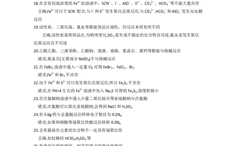 高考化学120个易错知识点_赠送小初高学霸笔记等_小初高知识点_小初高知识点_高考化学知识点