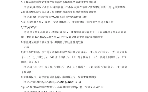 高考化学120个易错知识点_赠送小初高学霸笔记等_小初高知识点_小初高知识点_高考化学知识点