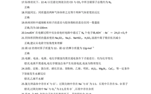 高考化学120个易错知识点_赠送小初高学霸笔记等_小初高知识点_小初高知识点_高考化学知识点