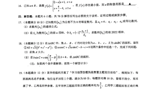 浙江省A9协作体高三暑期返校考_2023年7月_01每日更新_24号_2023届浙江省A9协作体高三上学期暑假返校联考_浙江省A9协作体2022-2023学年高三上学期暑假返校联考试题数学